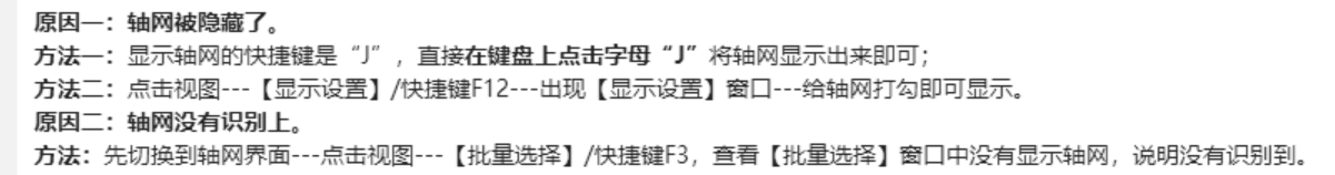 轴网