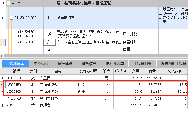 内墙乳胶漆