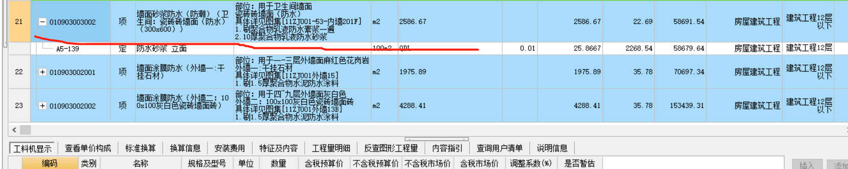 抹灰