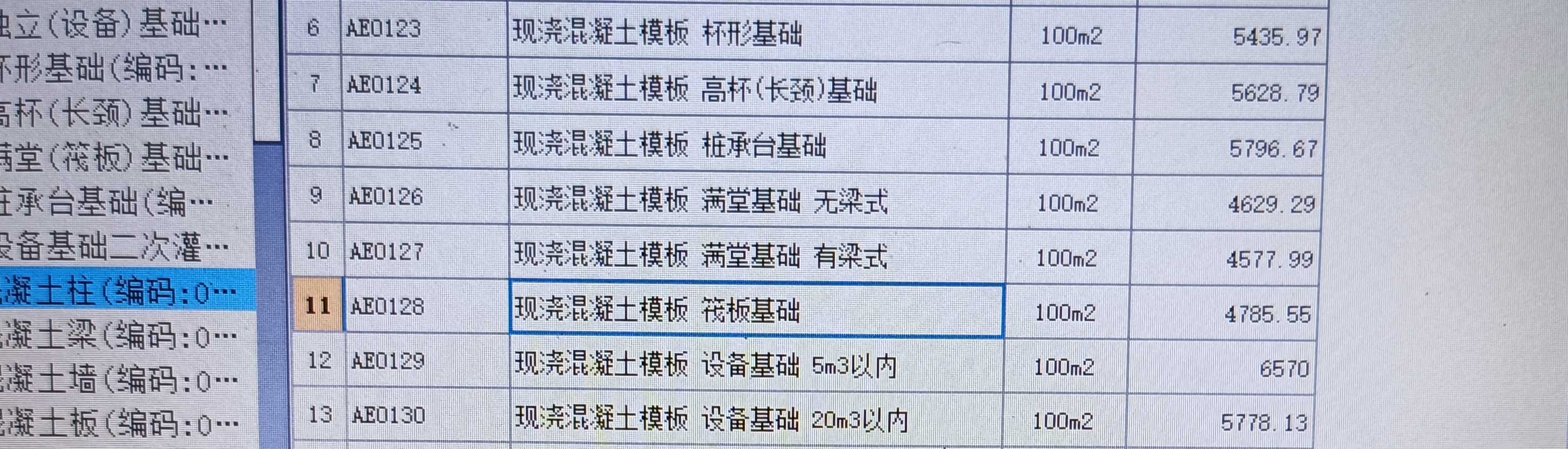 筏板基礎