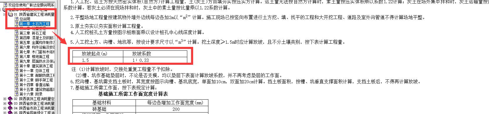 放坡系数