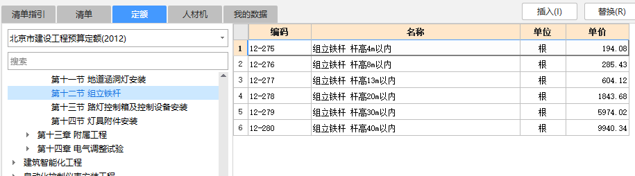 北京定额