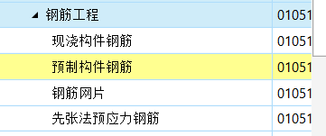 制构件