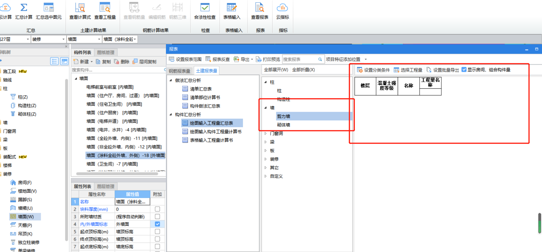 剪力墙