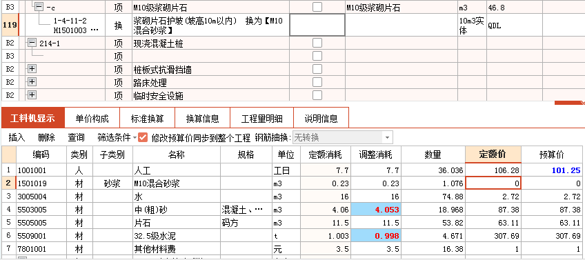 人材机