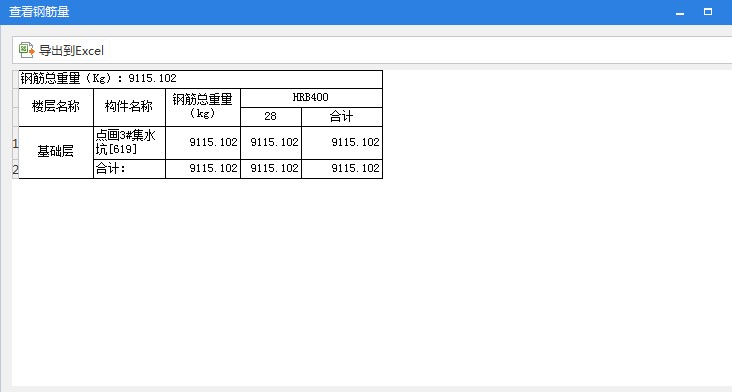 集水坑