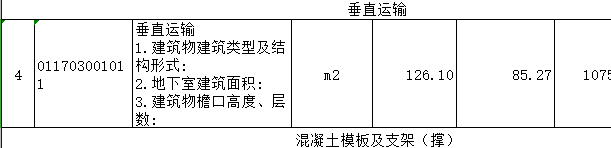 垂直运输