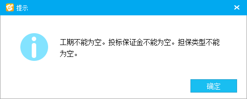 生成投标文件