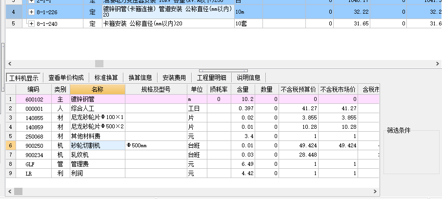 卡箍安装