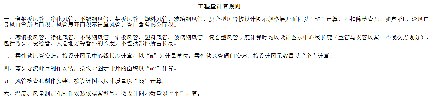 风管