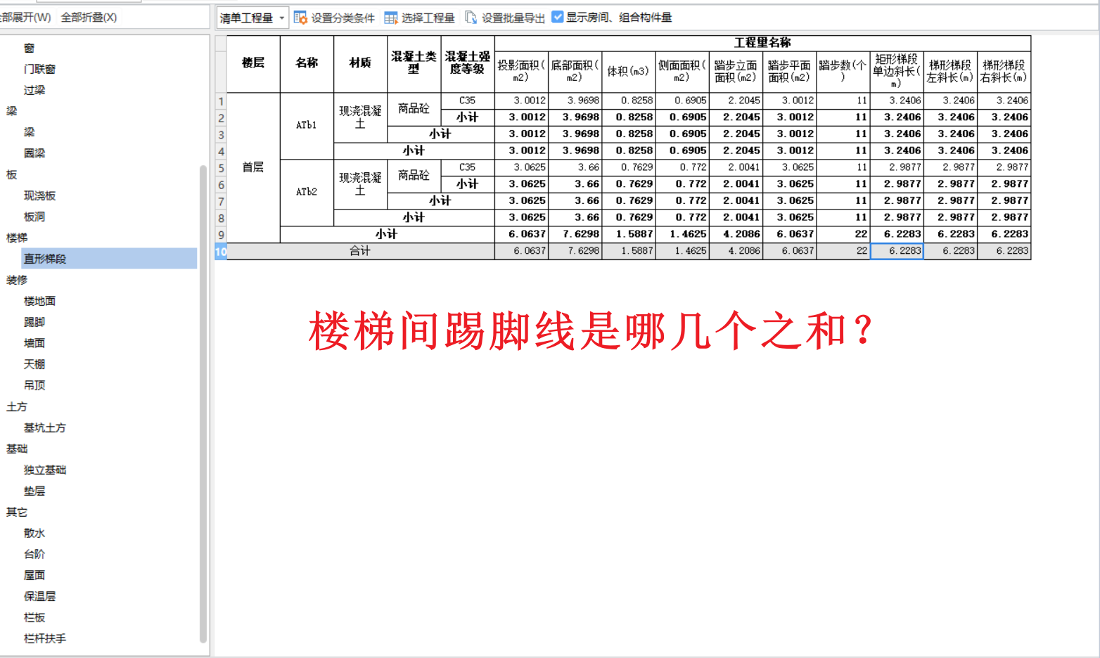 楼梯间踢脚