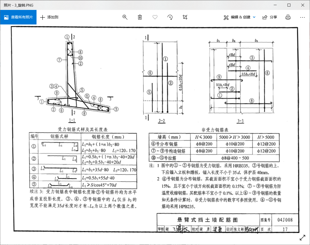 5号钢筋