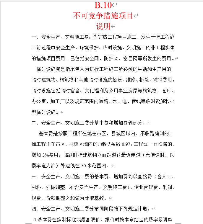 不可竞争费