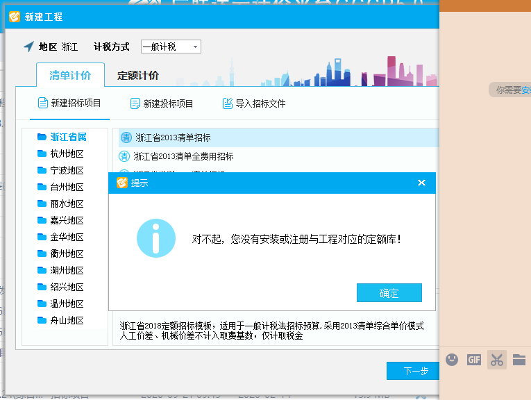 没有安装定额库