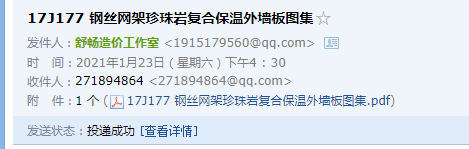 复合保温外墙板