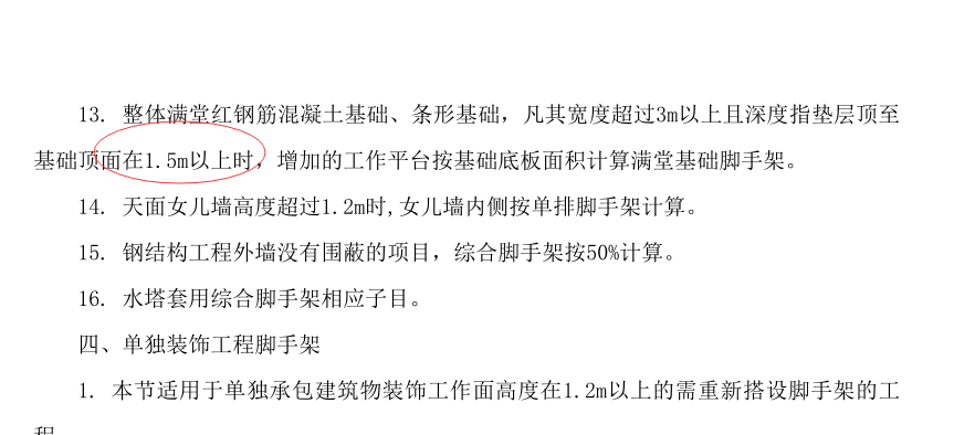 满堂脚手架