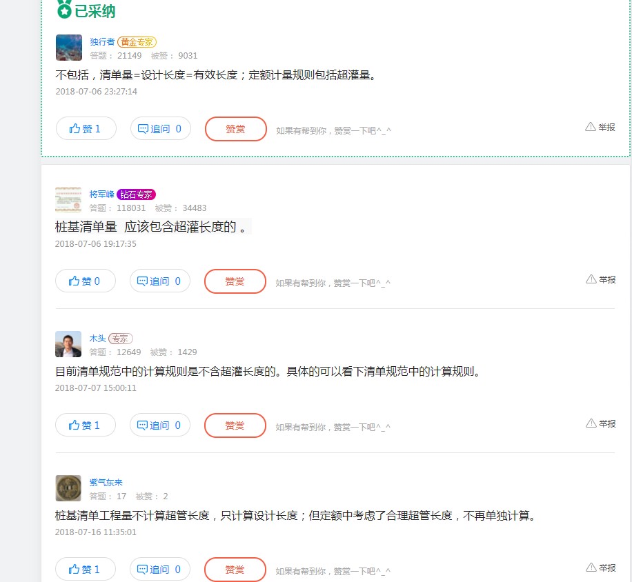 清单工程