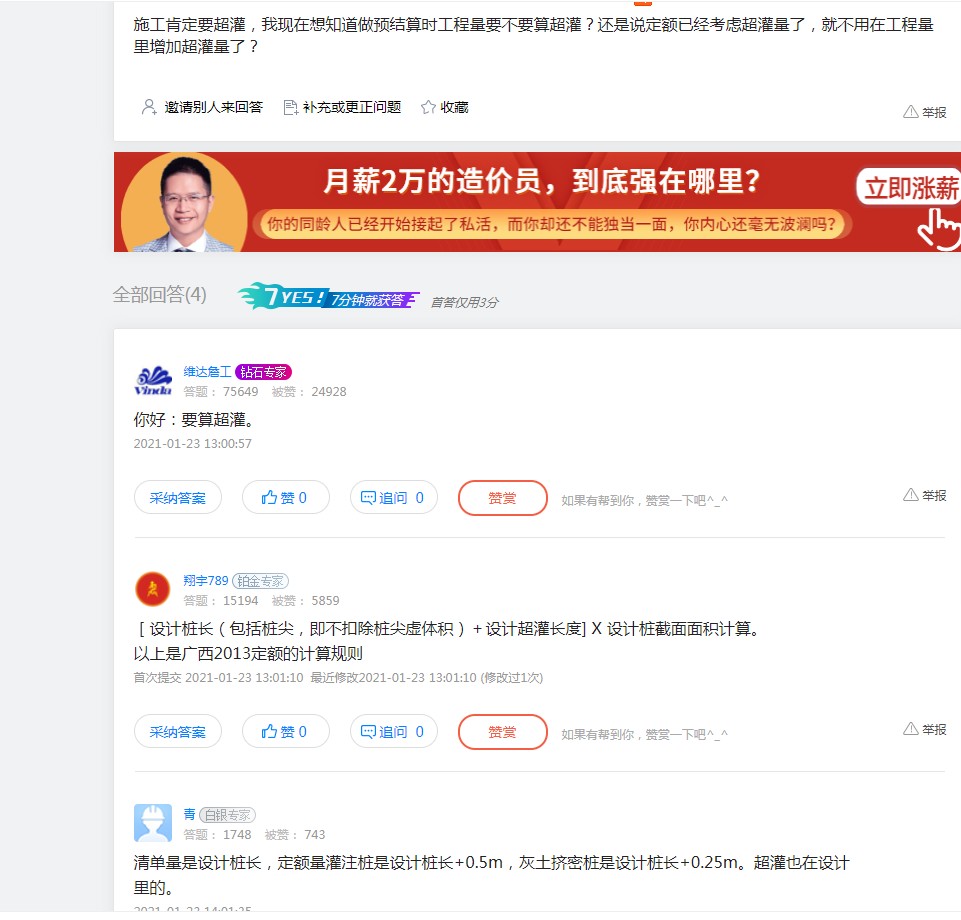 工程量