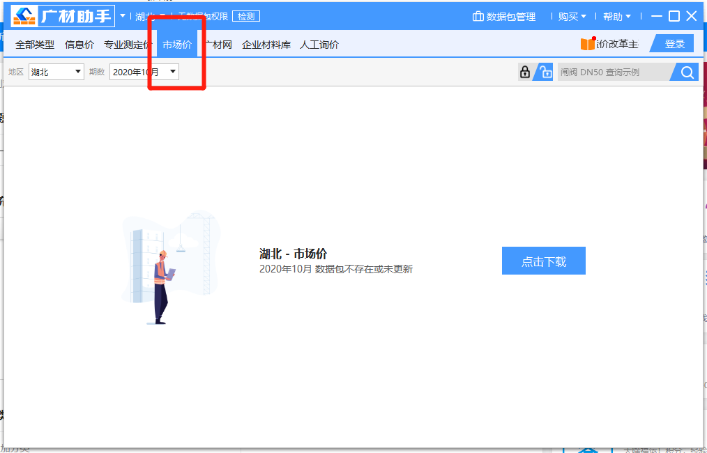 广材助手