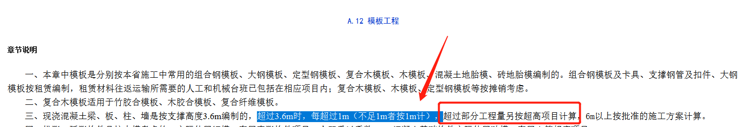 超高模板