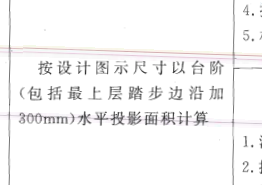 室外台阶怎么计算