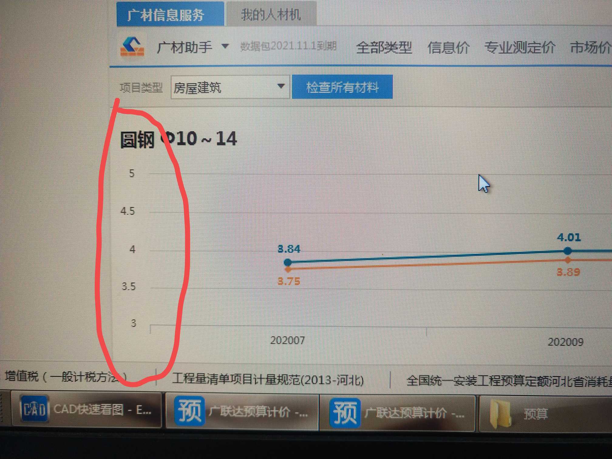 計(jì)價(jià)軟件