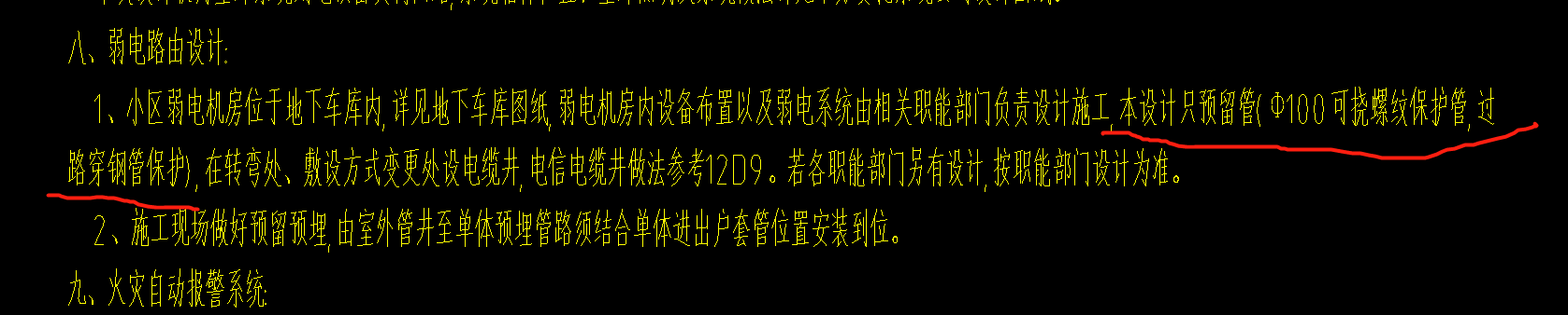 预埋套管
