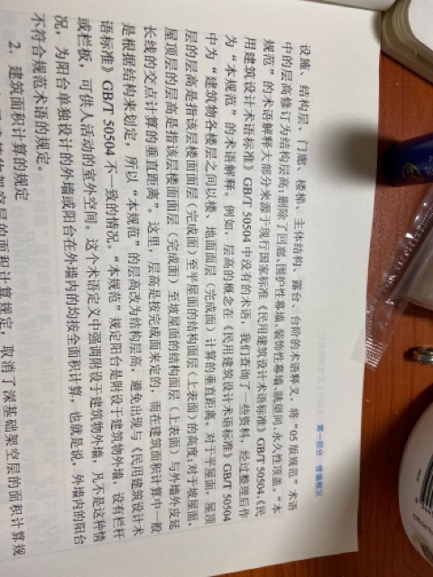 楼面