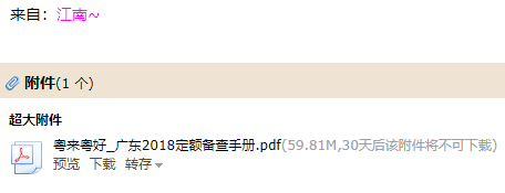 定额