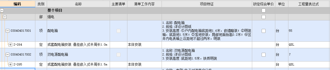 清单描述