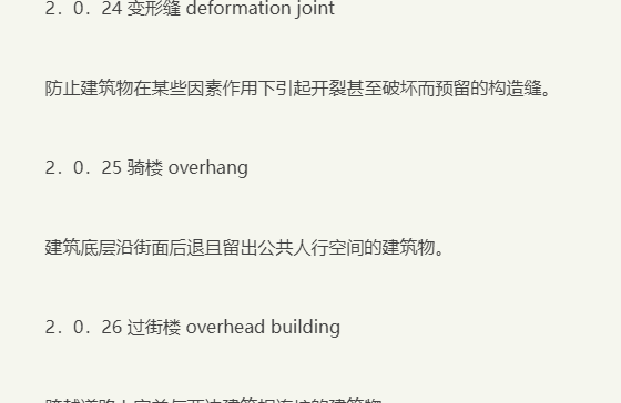 建筑行业快速问答平台-答疑解惑