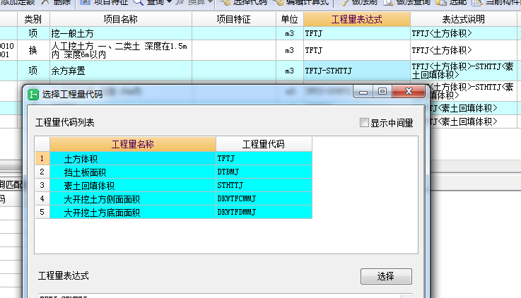 程量表达式