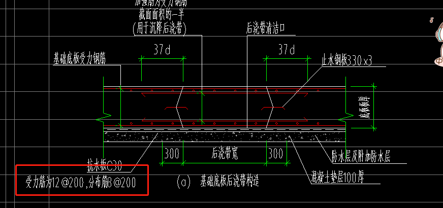 後澆帶