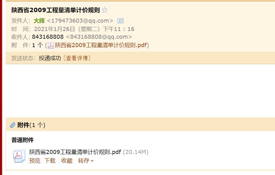 陕西省09清单计价规则