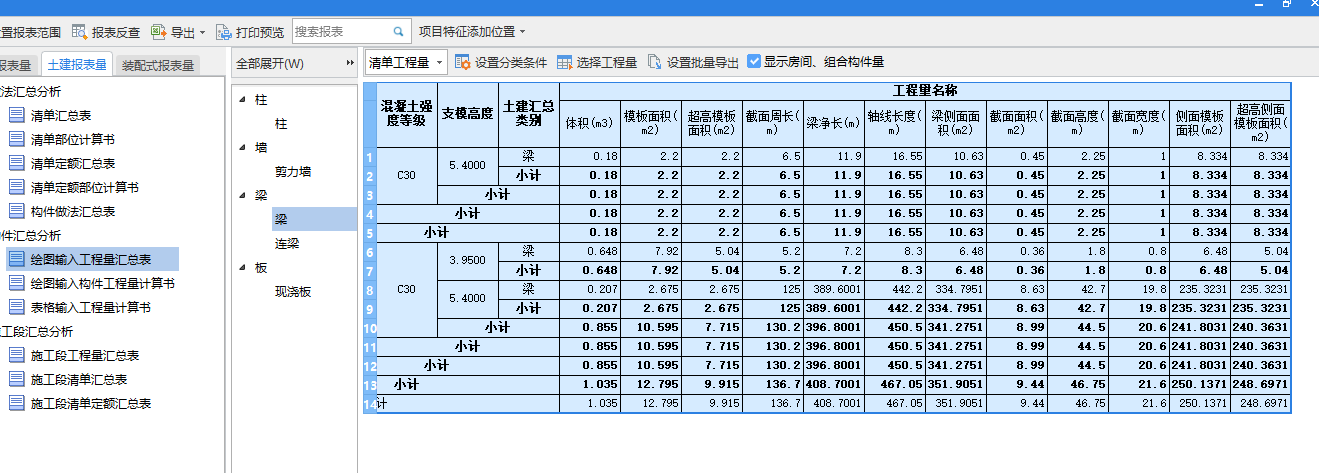 广联达里有梁板 梁和板选取哪一个