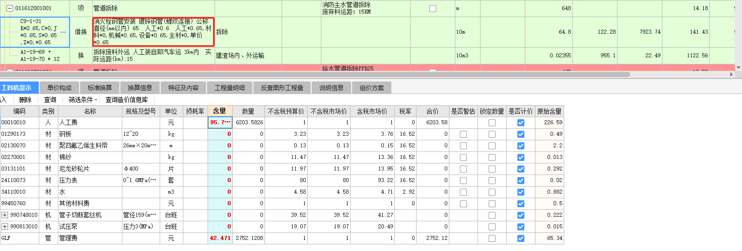 人工费材料