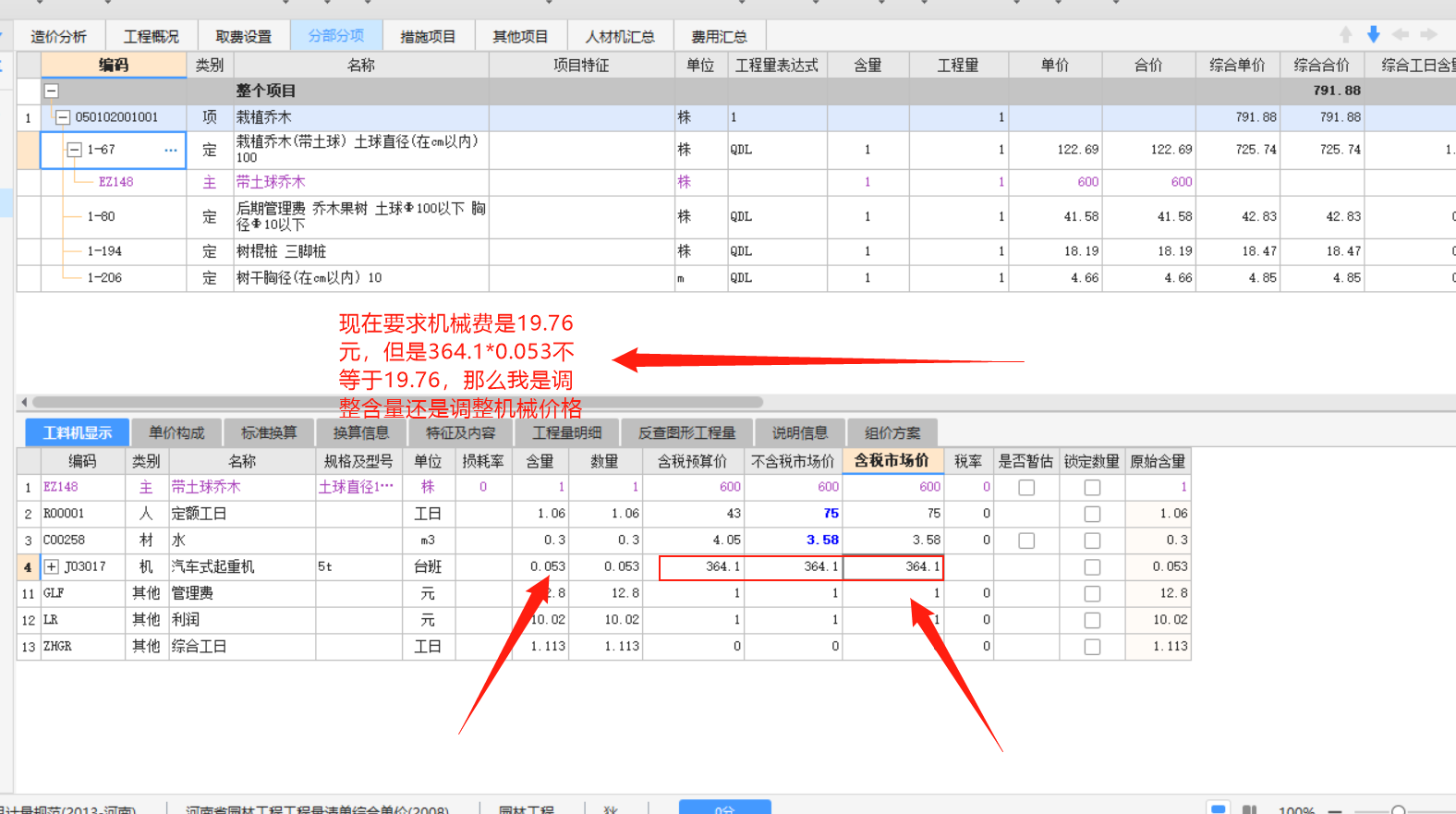 调整含量
