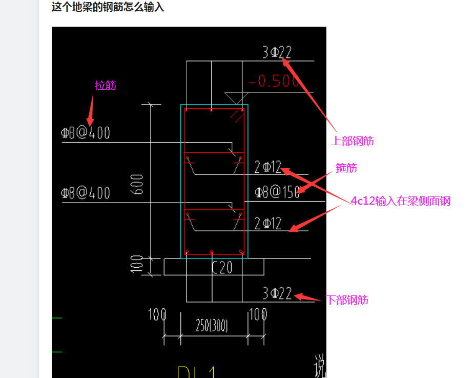 地梁的钢筋
