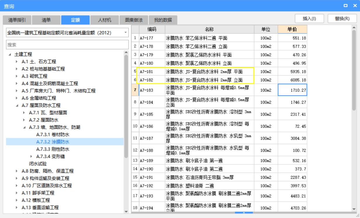 防水涂料