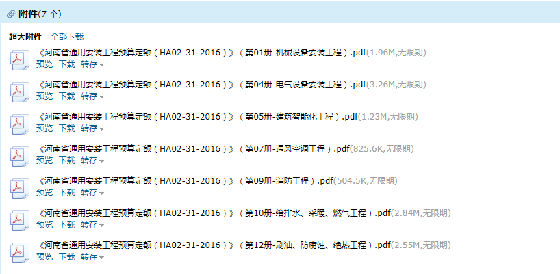 16定额电子版