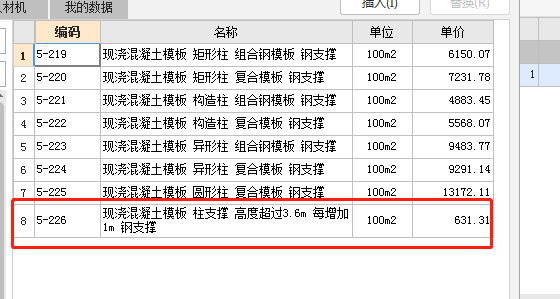 模板支撑超高