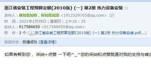 浙江省安装工程预算定额