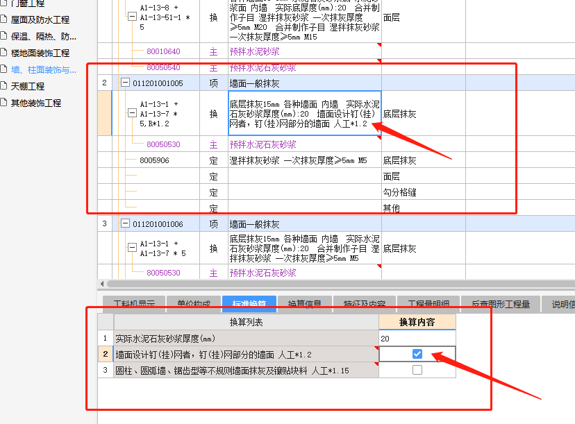 砌块墙钢丝网