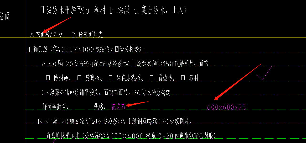 花岗石
