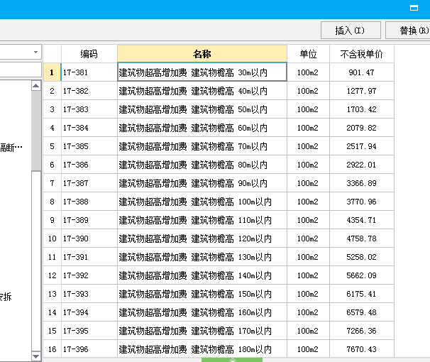 超高增加费