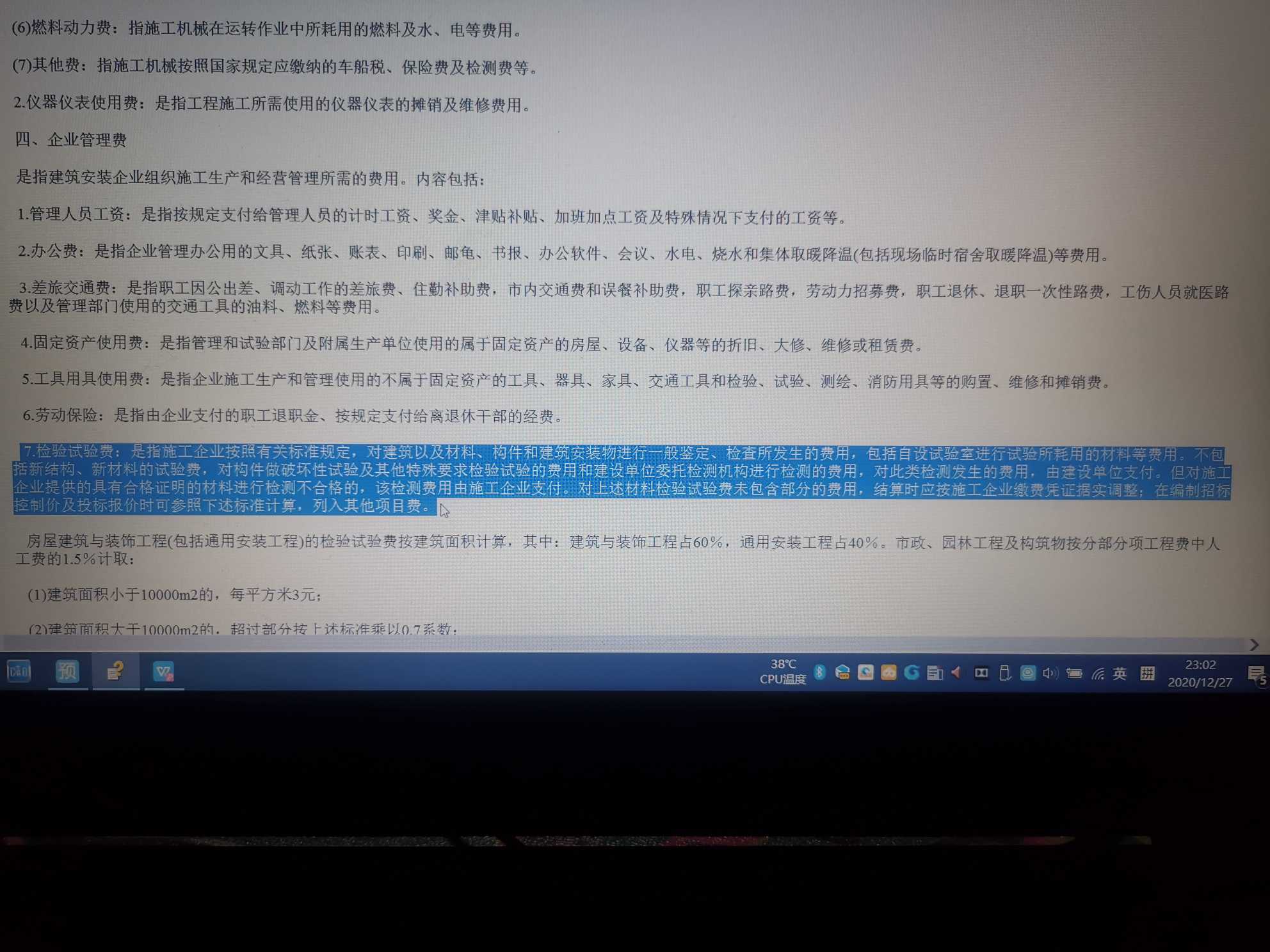 计取