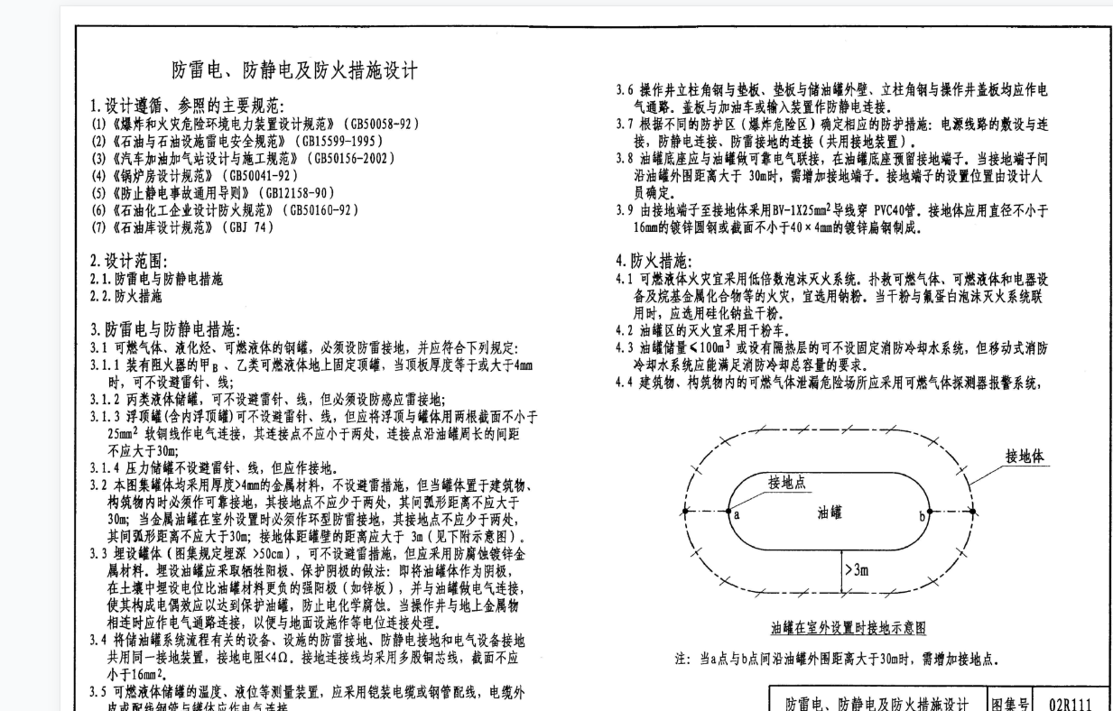 防雷