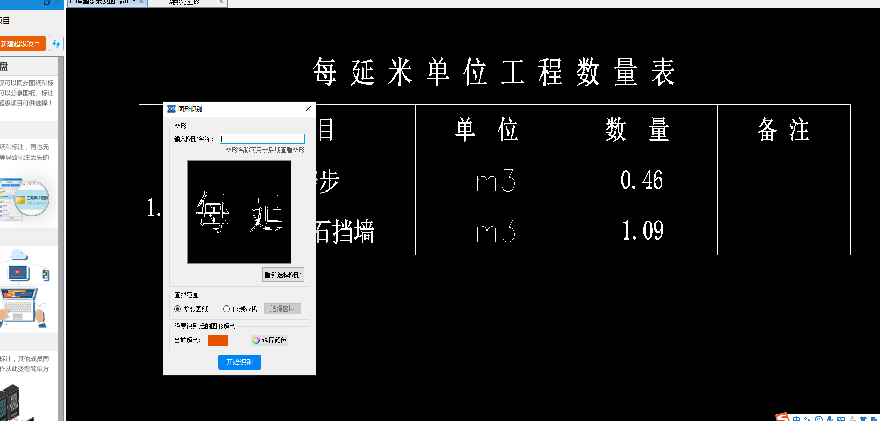 图形识别