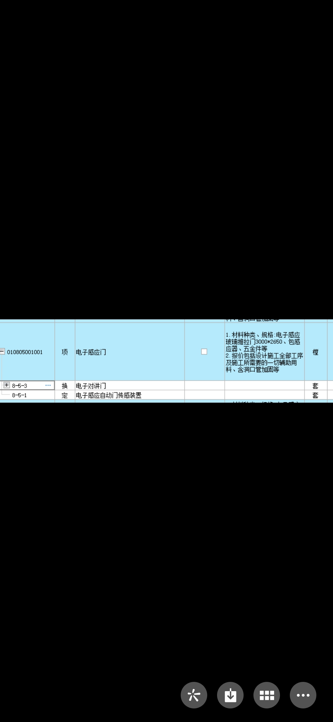 山東定額