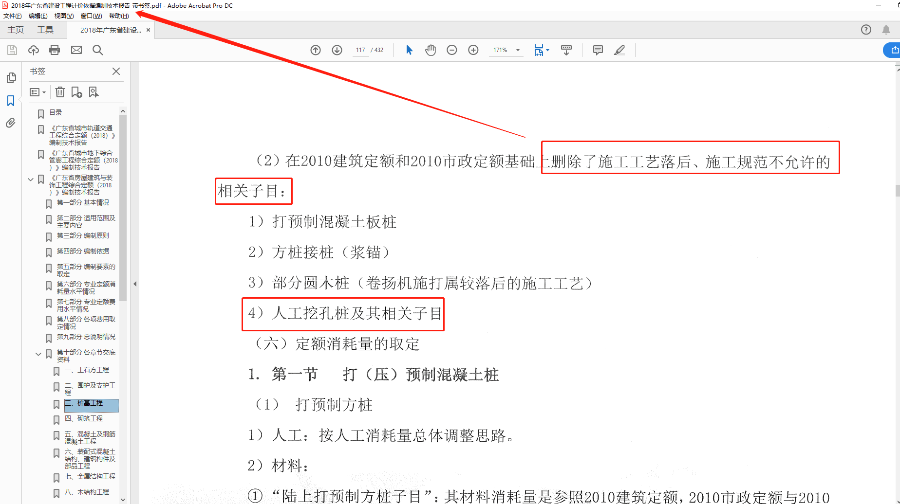 广东省建设工程计价